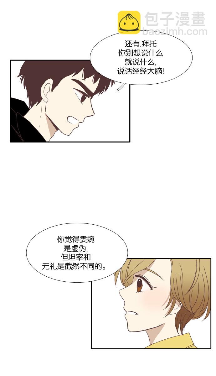 🍱少女的世界 [第104话] 美来 (5) 第40页