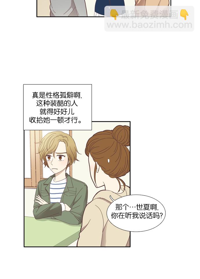 🍱少女的世界 [第104话] 美来 (5) 第7页