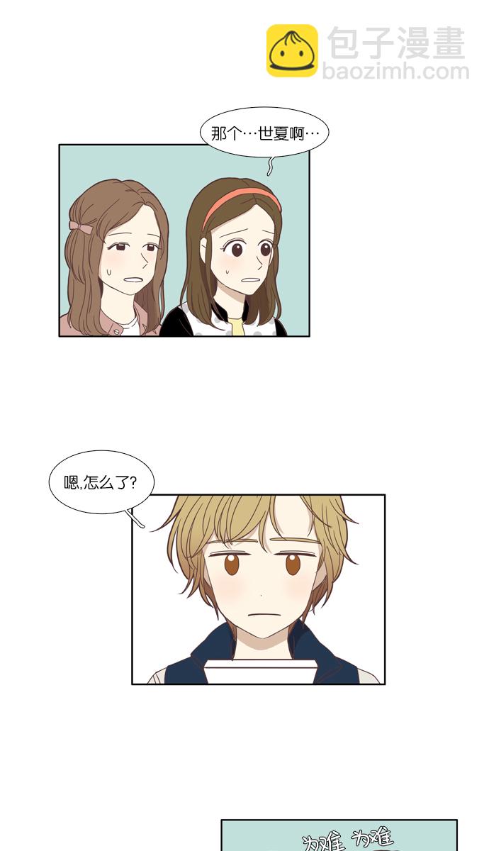 🍱少女的世界 [第106话] 美来 (7) 第10页
