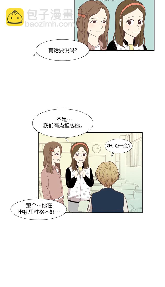 🍱少女的世界 [第106话] 美来 (7) 第11页
