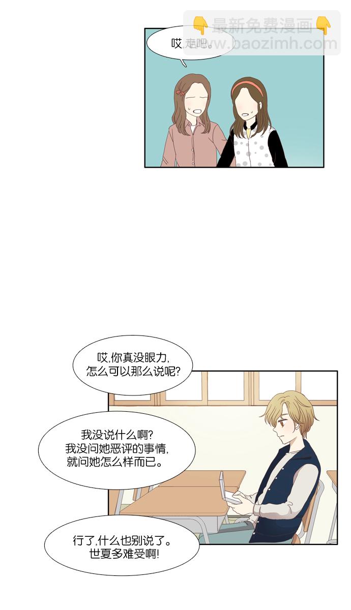 🍱少女的世界 [第106话] 美来 (7) 第12页