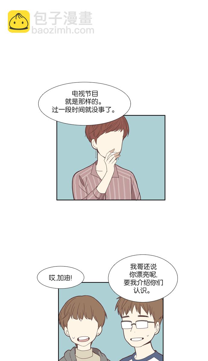 🍱少女的世界 [第106话] 美来 (7) 第13页