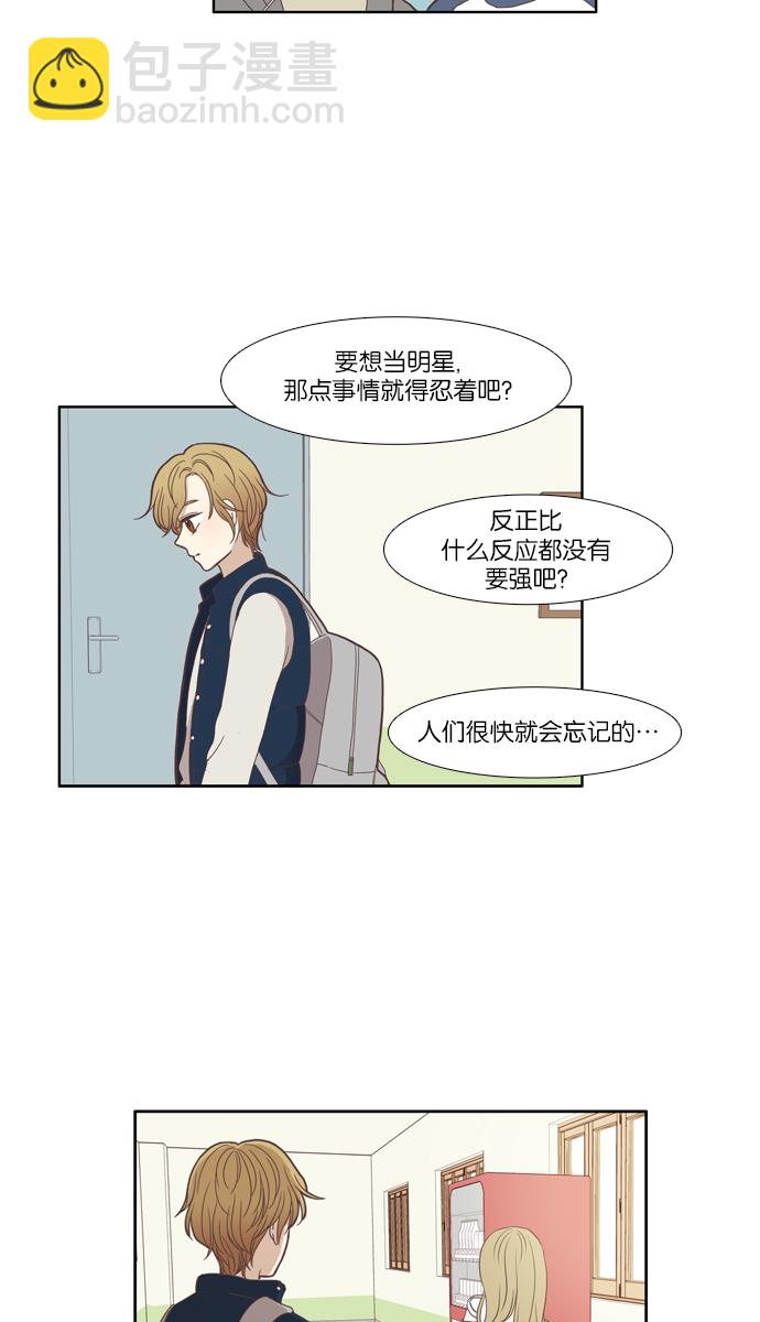 🍱少女的世界 [第106话] 美来 (7) 第14页