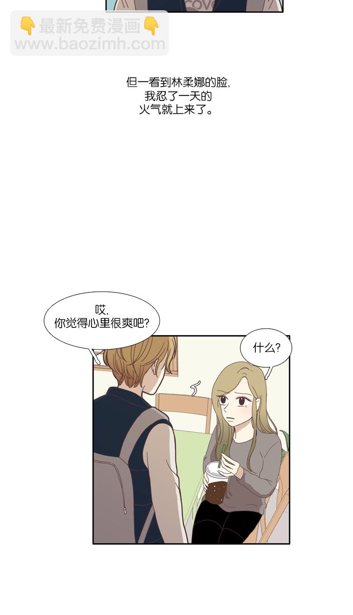 🍱少女的世界 [第106话] 美来 (7) 第16页