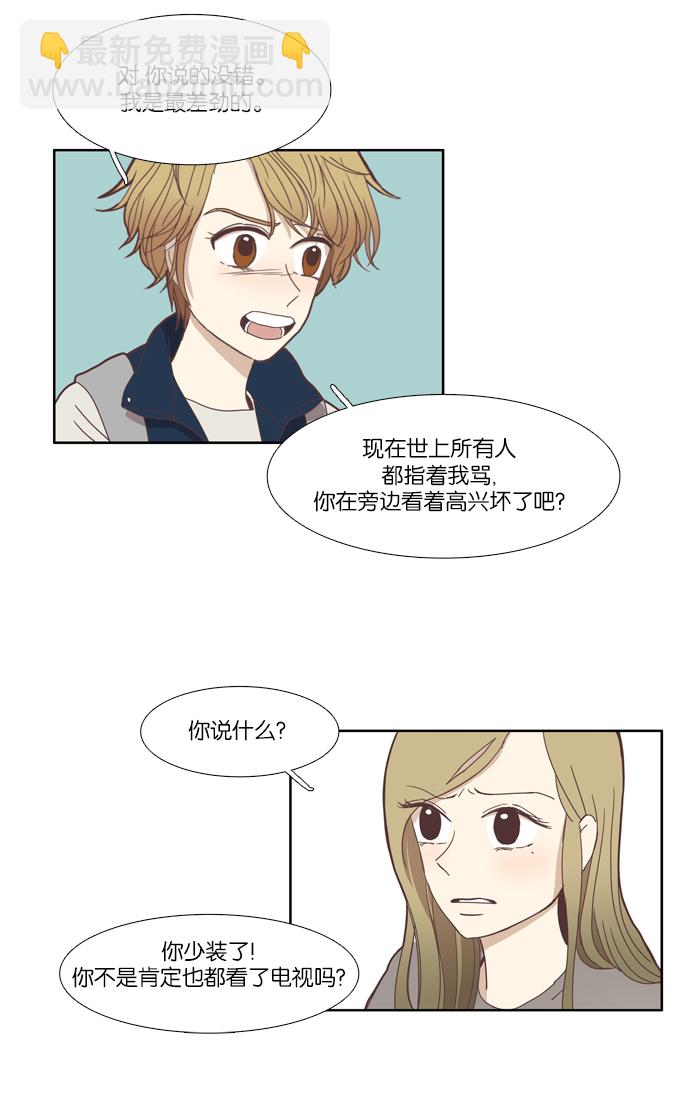 🍱少女的世界 [第106话] 美来 (7) 第17页