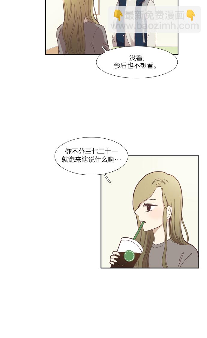 🍱少女的世界 [第106话] 美来 (7) 第19页