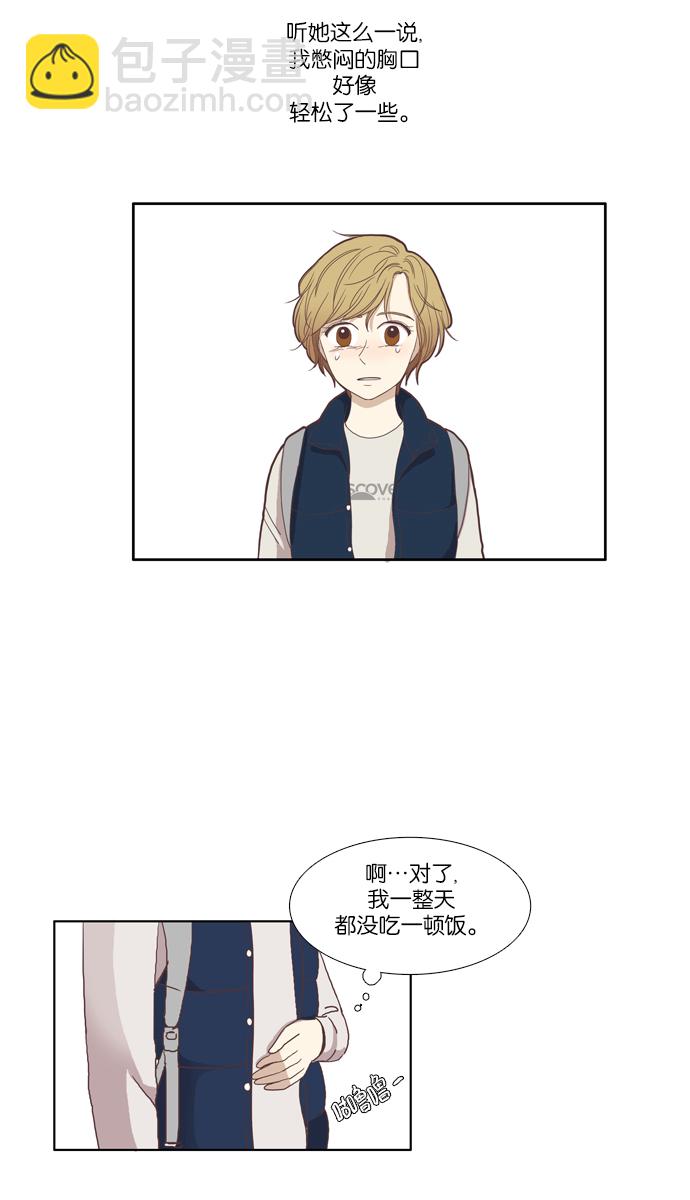 🍱少女的世界 [第106话] 美来 (7) 第20页