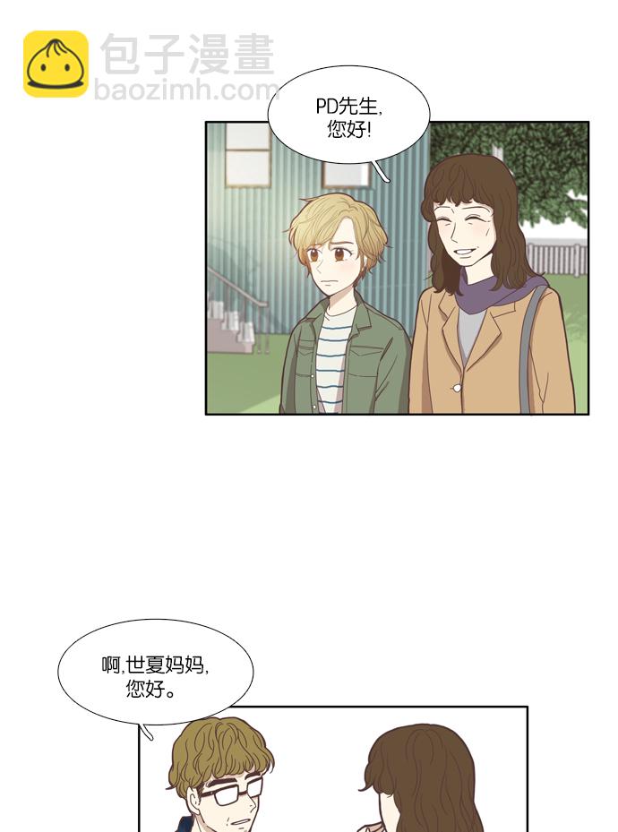 🍱少女的世界 [第106话] 美来 (7) 第25页