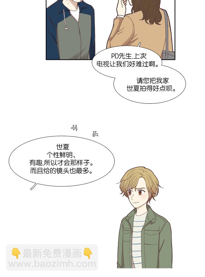 🍱少女的世界 [第106话] 美来 (7) 第26页