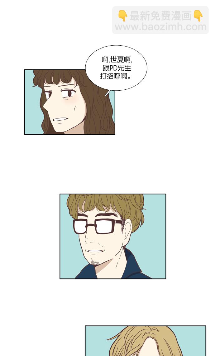 🍱少女的世界 [第106话] 美来 (7) 第27页