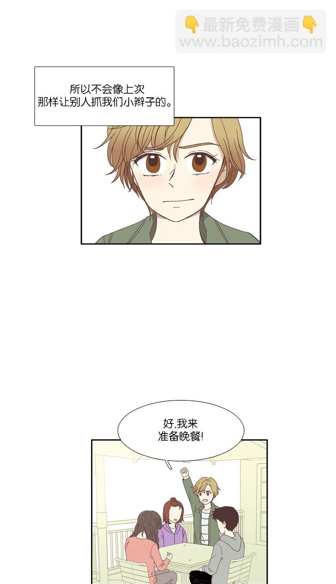 🍱少女的世界 [第106话] 美来 (7) 第30页