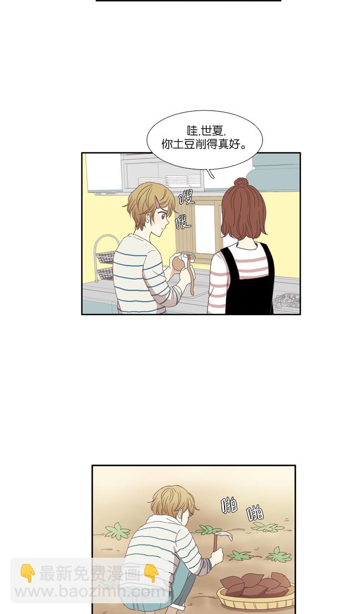 🍱少女的世界 [第106话] 美来 (7) 第31页