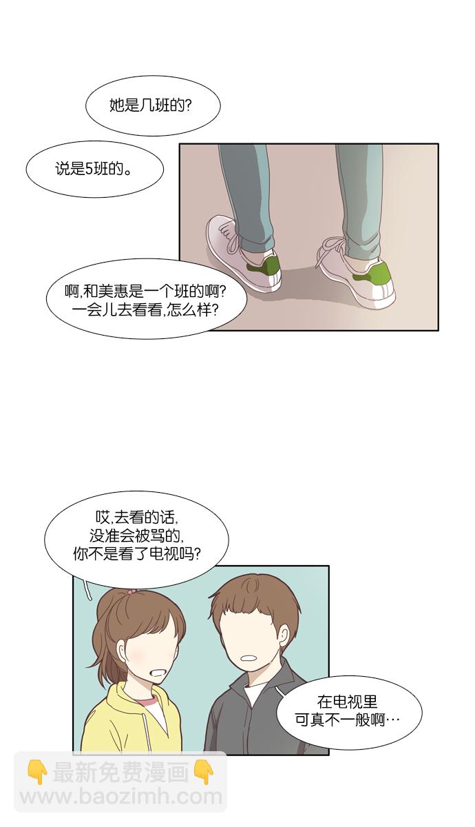 🍱少女的世界 [第106话] 美来 (7) 第5页