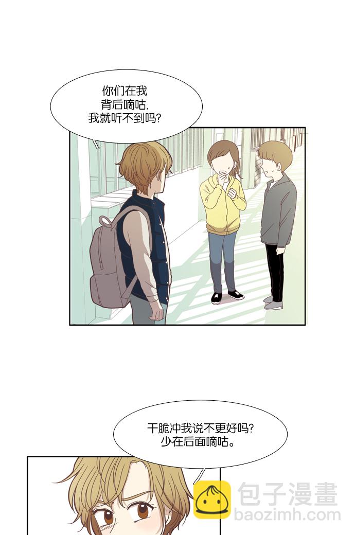 🍱少女的世界 [第106话] 美来 (7) 第7页