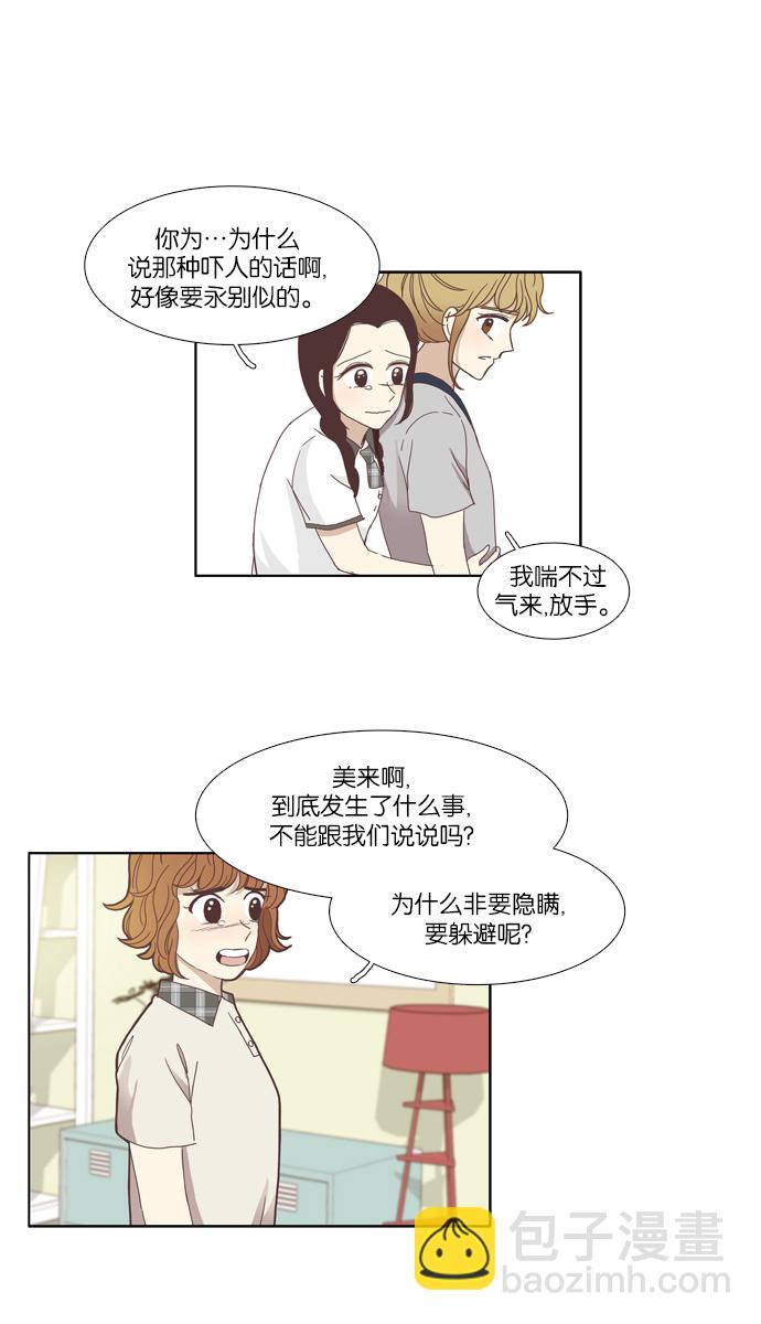 🍱少女的世界 [第110话] 美来 (11) 第10页