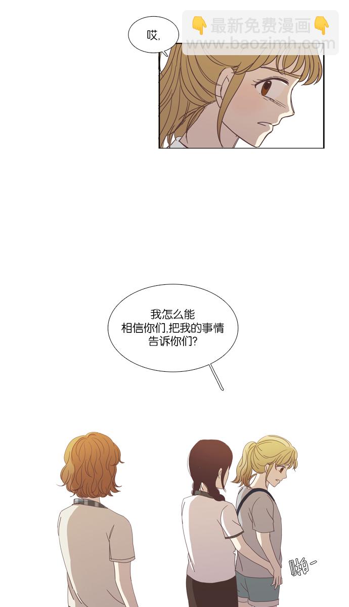 🍱少女的世界 [第110话] 美来 (11) 第11页
