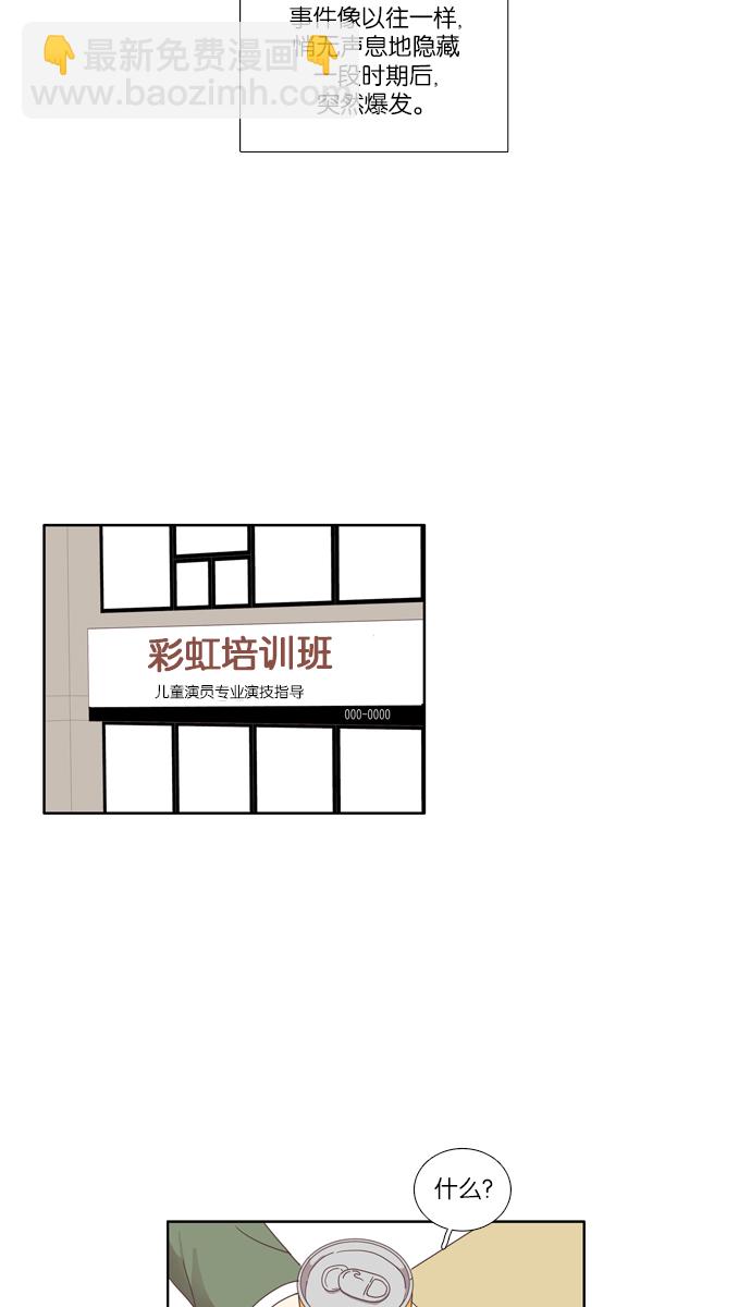 🍱少女的世界 [第110话] 美来 (11) 第13页