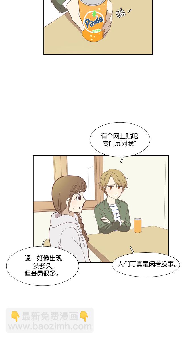 🍱少女的世界 [第110话] 美来 (11) 第14页