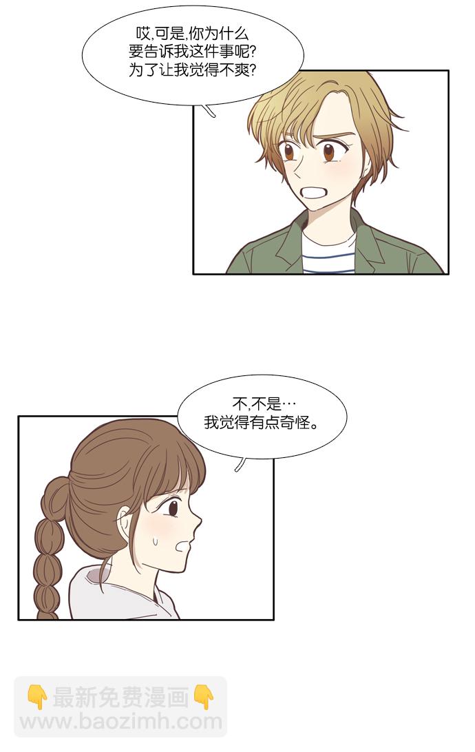 🍱少女的世界 [第110话] 美来 (11) 第15页