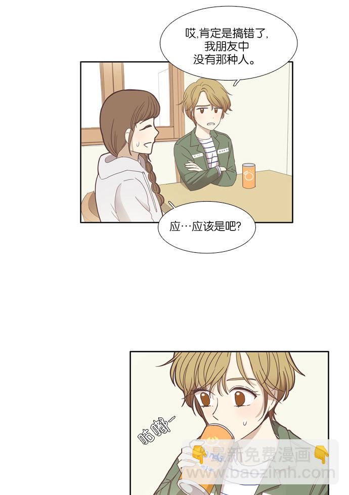 🍱少女的世界 [第110话] 美来 (11) 第17页
