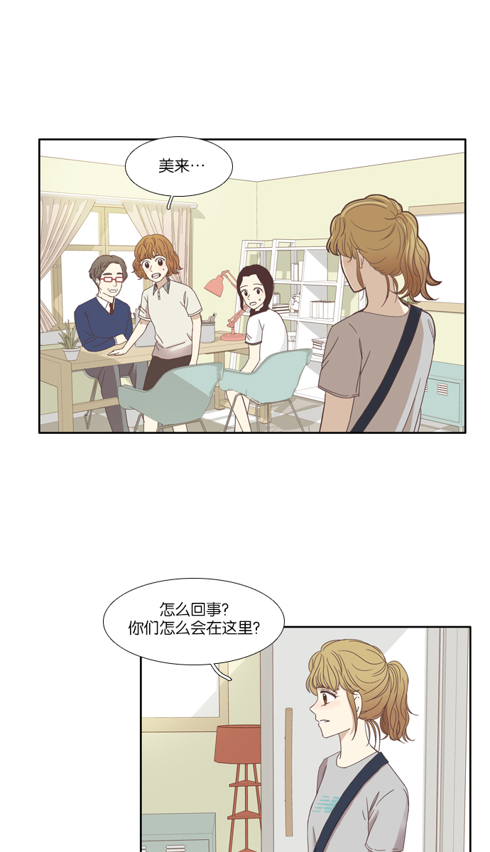 🍱少女的世界 [第110话] 美来 (11) 第2页