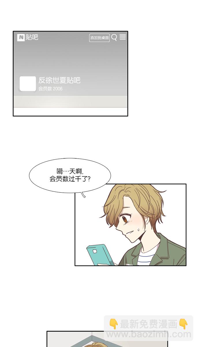 🍱少女的世界 [第110话] 美来 (11) 第20页