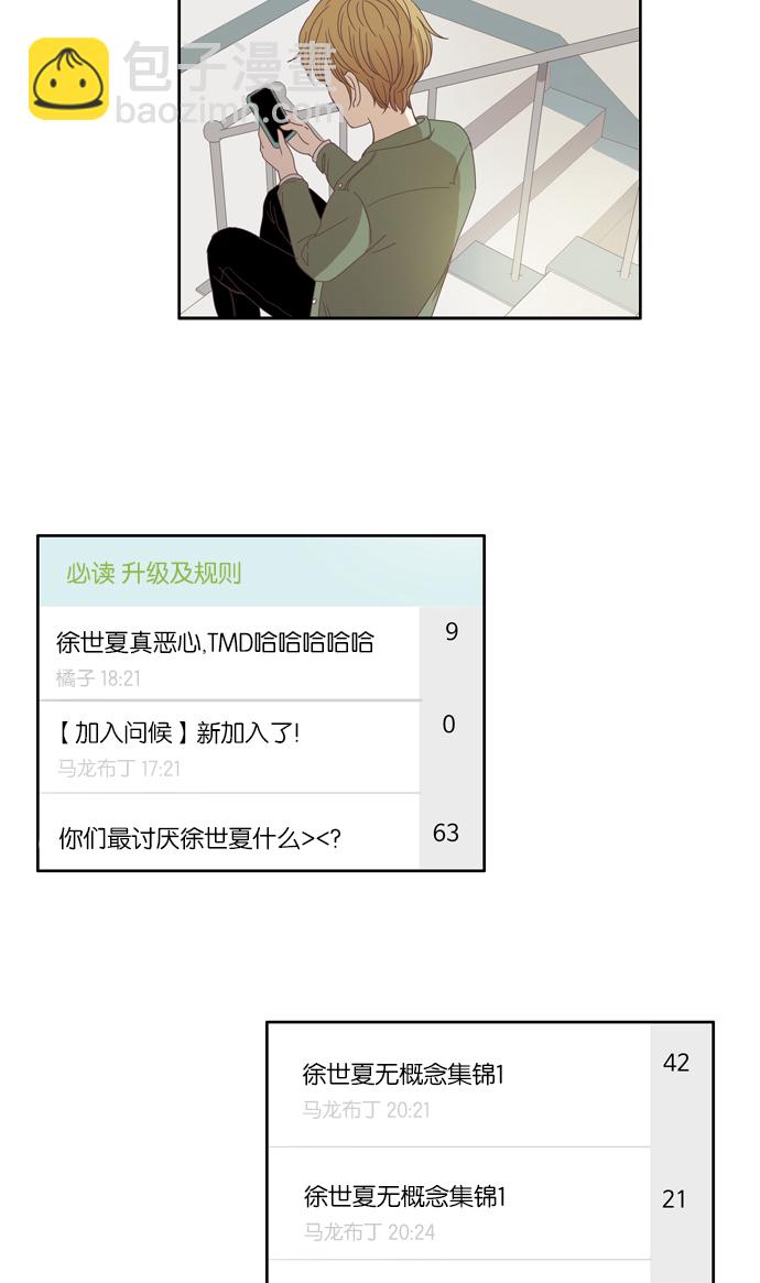🍱少女的世界 [第110话] 美来 (11) 第21页