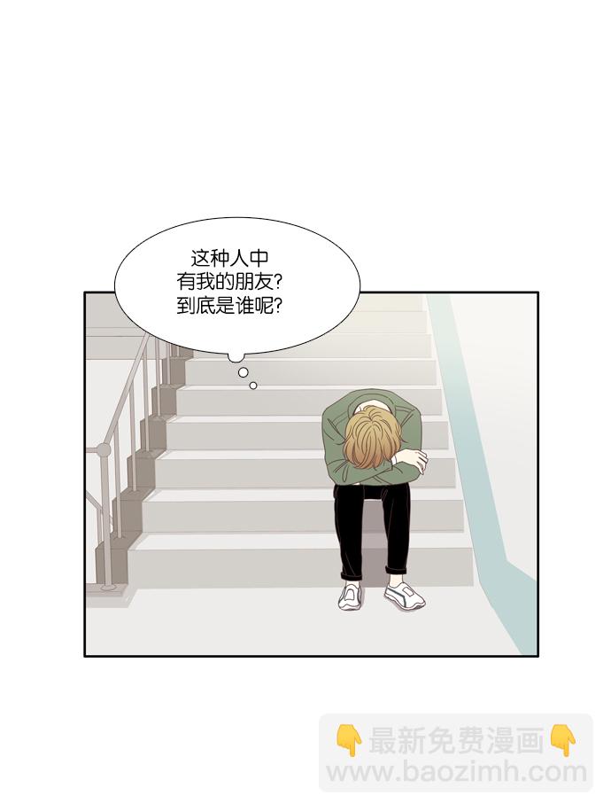 🍱少女的世界 [第110话] 美来 (11) 第24页