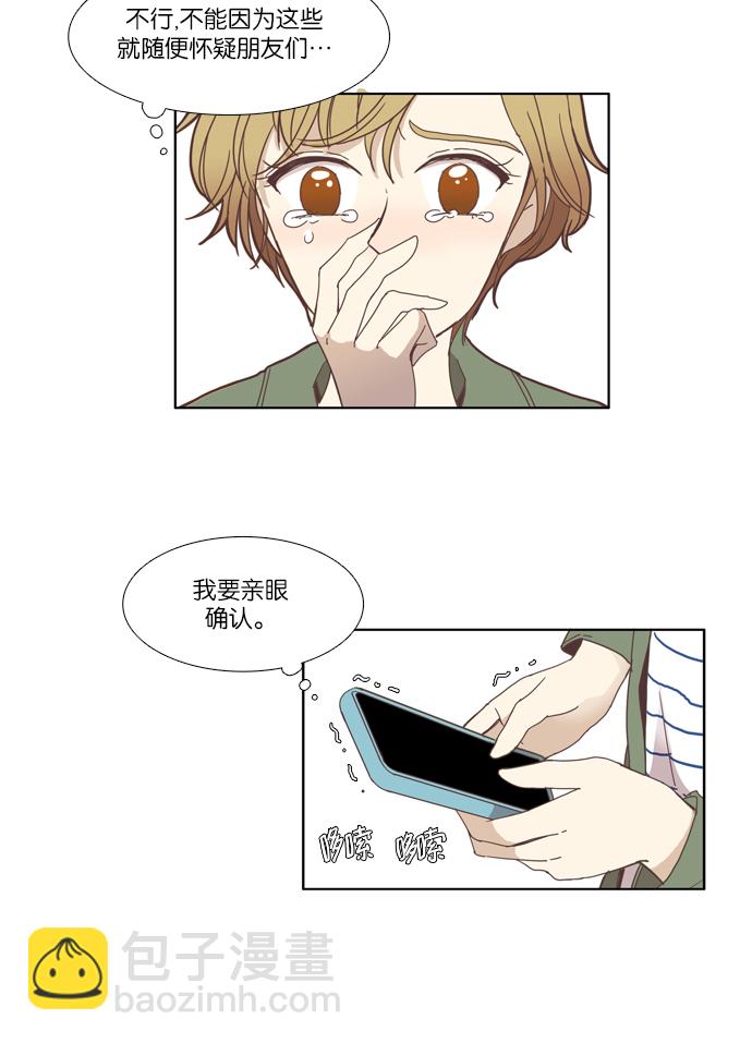 🍱少女的世界 [第110话] 美来 (11) 第27页
