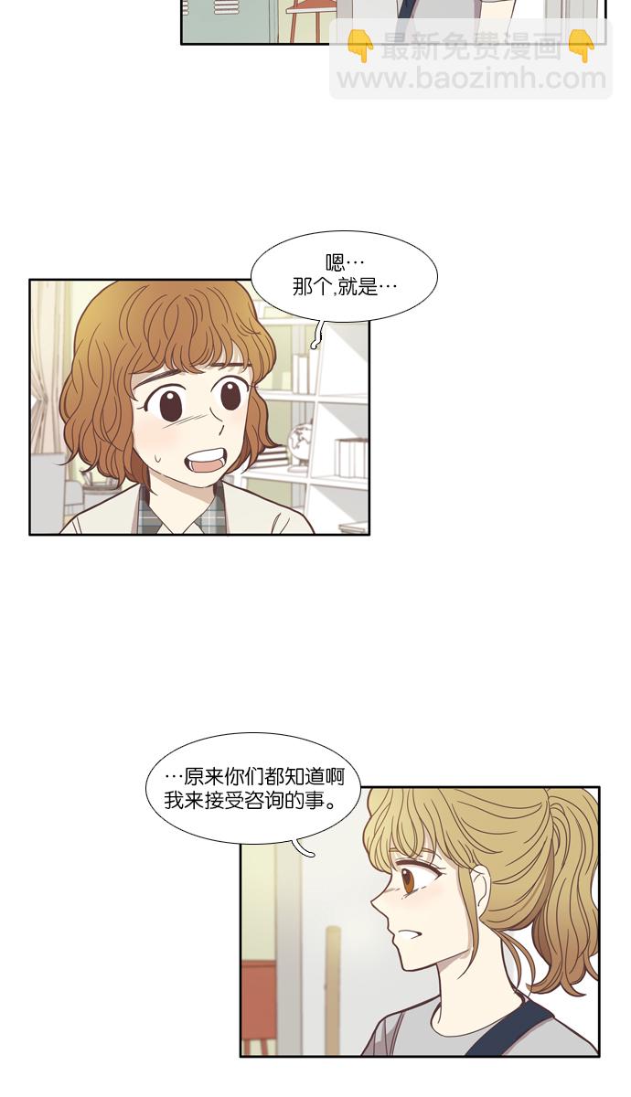 🍱少女的世界 [第110话] 美来 (11) 第3页