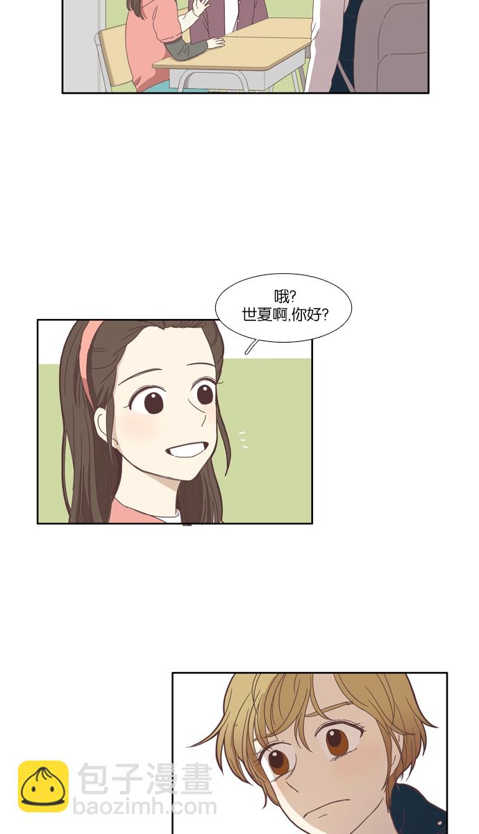 🍱少女的世界 [第110话] 美来 (11) 第31页