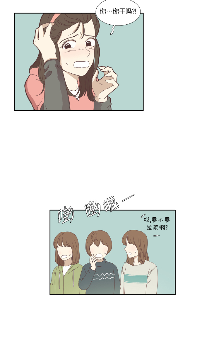 🍱少女的世界 [第110话] 美来 (11) 第33页