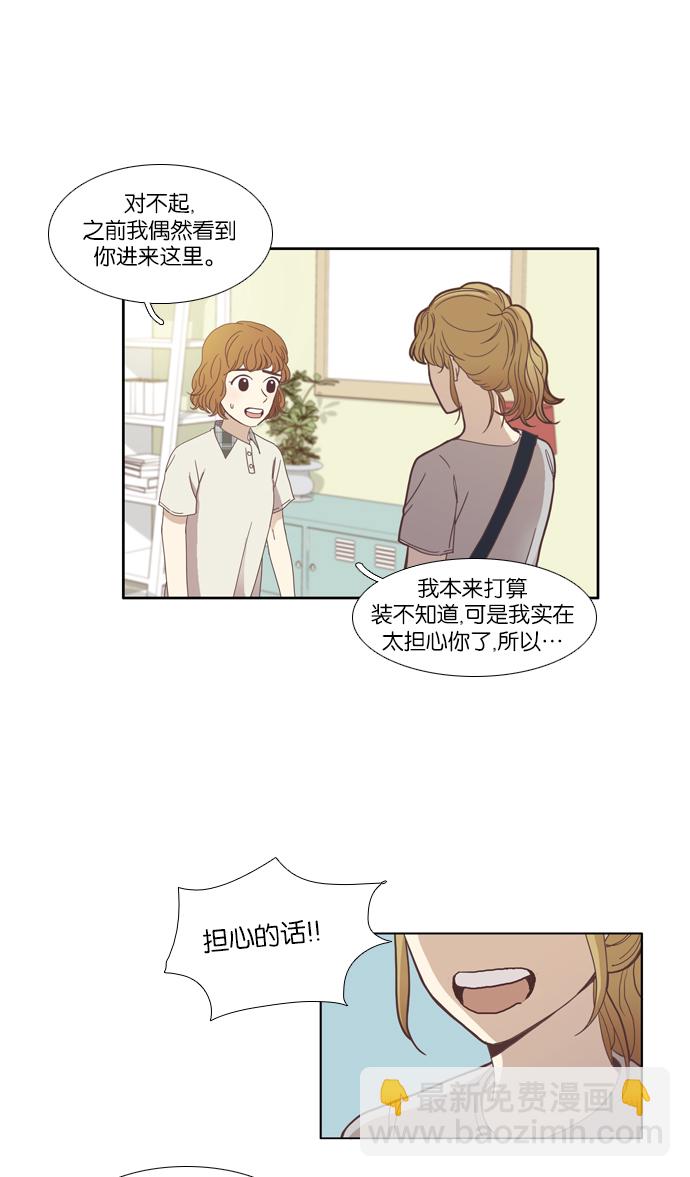 🍱少女的世界 [第110话] 美来 (11) 第4页