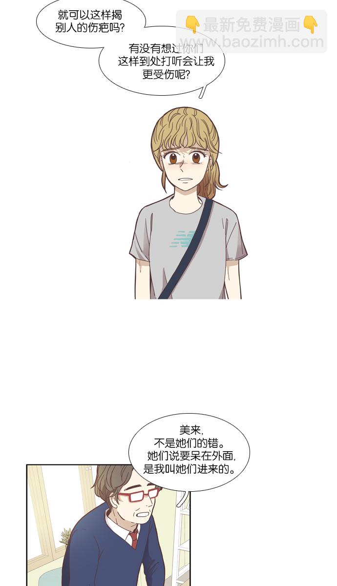 🍱少女的世界 [第110话] 美来 (11) 第5页
