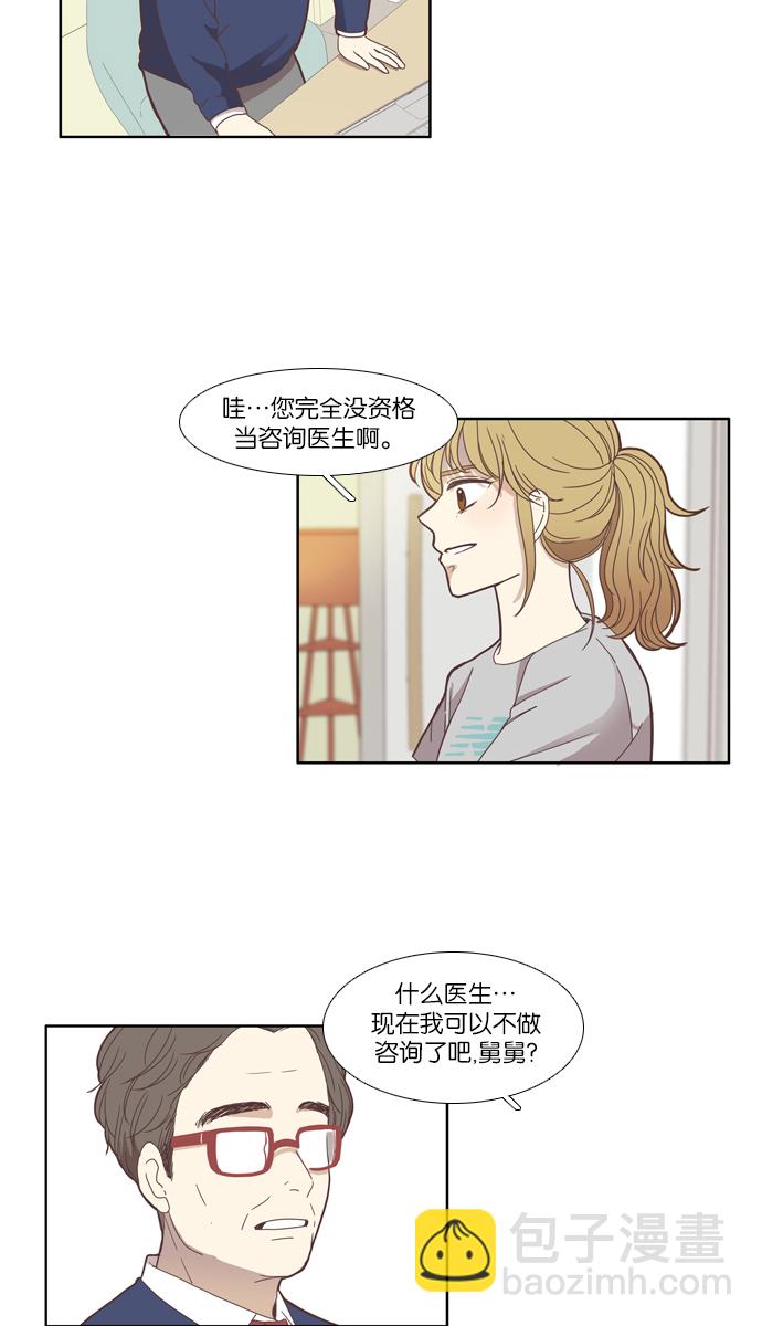 🍱少女的世界 [第110话] 美来 (11) 第6页