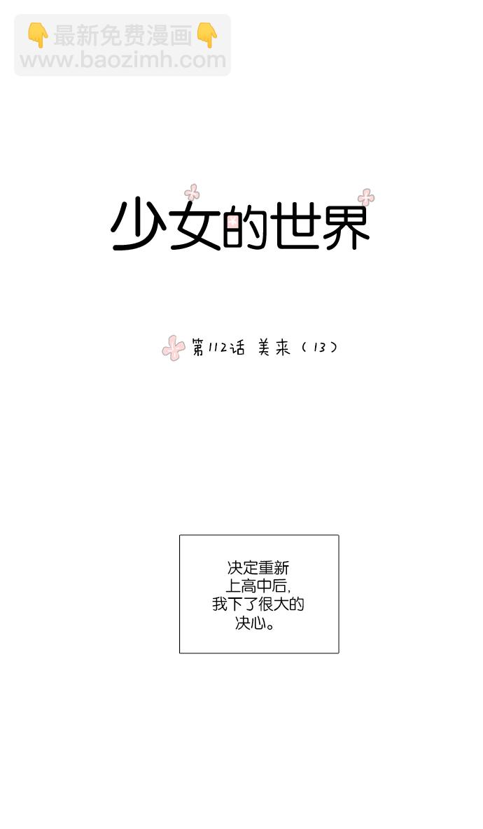 🍱少女的世界 [第112话] 美来 (13) 第12页