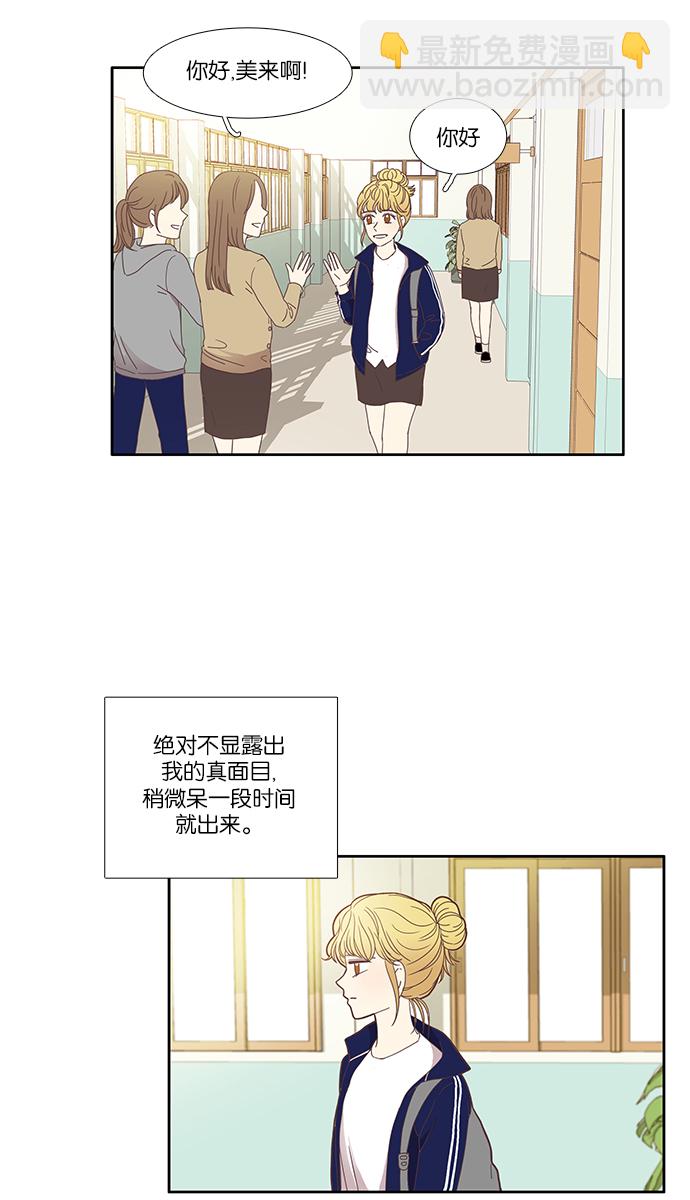🍱少女的世界 [第112话] 美来 (13) 第13页