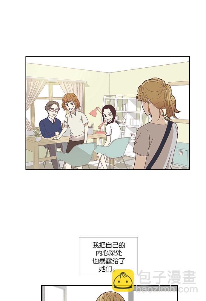 🍱少女的世界 [第112话] 美来 (13) 第16页