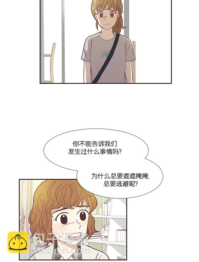 🍱少女的世界 [第112话] 美来 (13) 第17页