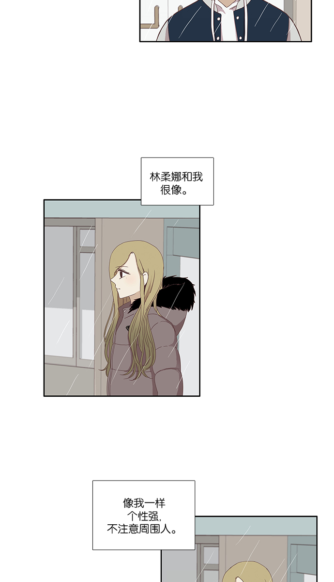 🍱少女的世界 [第112话] 美来 (13) 第2页