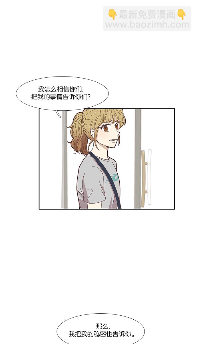 🍱少女的世界 [第112话] 美来 (13) 第20页