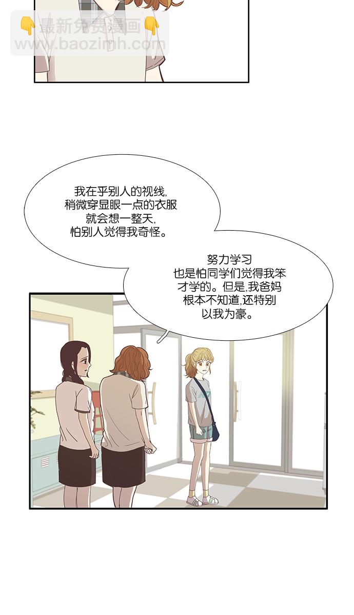 🍱少女的世界 [第112话] 美来 (13) 第22页