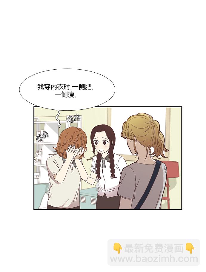 🍱少女的世界 [第112话] 美来 (13) 第24页
