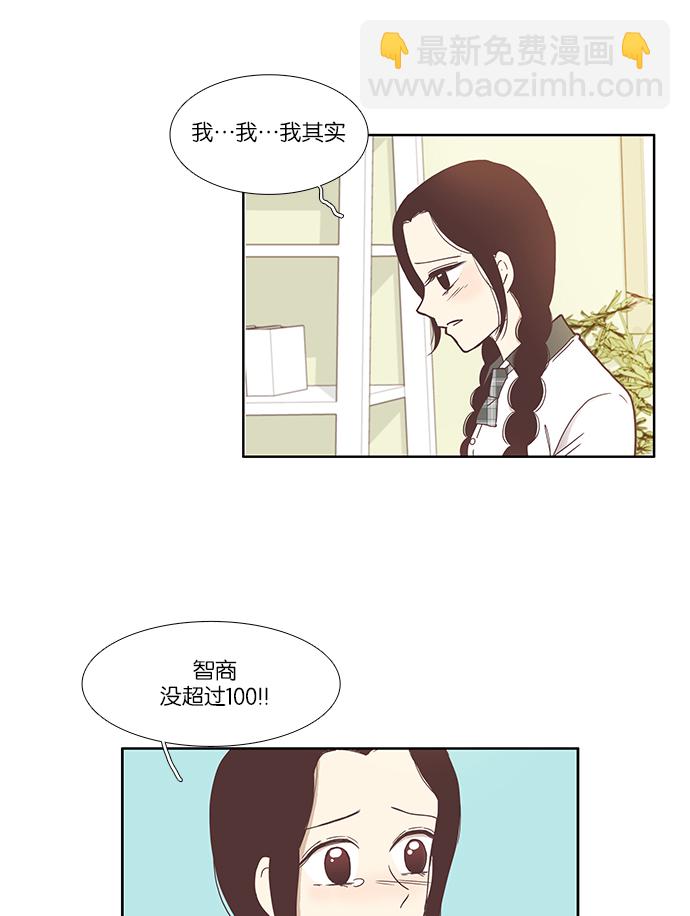 🍱少女的世界 [第112话] 美来 (13) 第25页