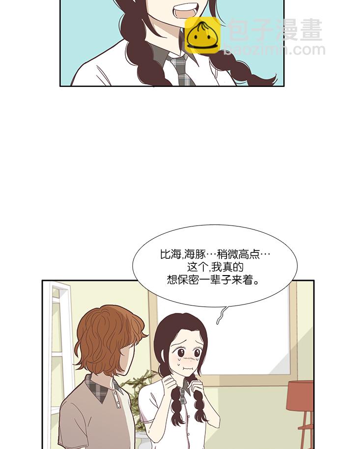 🍱少女的世界 [第112话] 美来 (13) 第26页