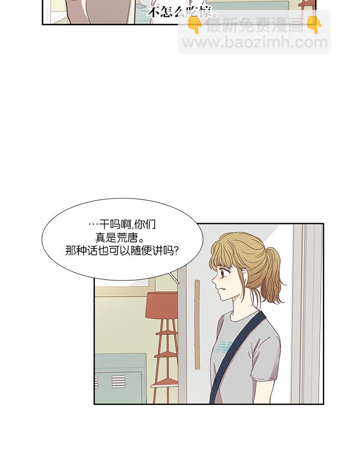🍱少女的世界 [第112话] 美来 (13) 第27页