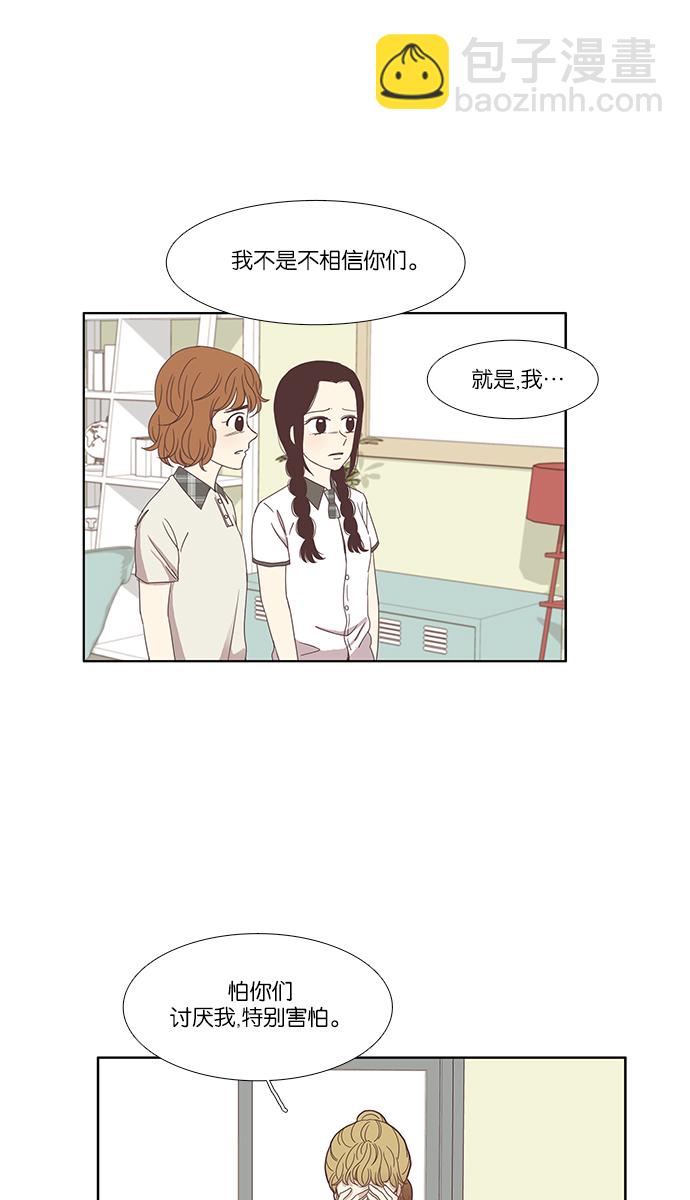 🍱少女的世界 [第112话] 美来 (13) 第29页
