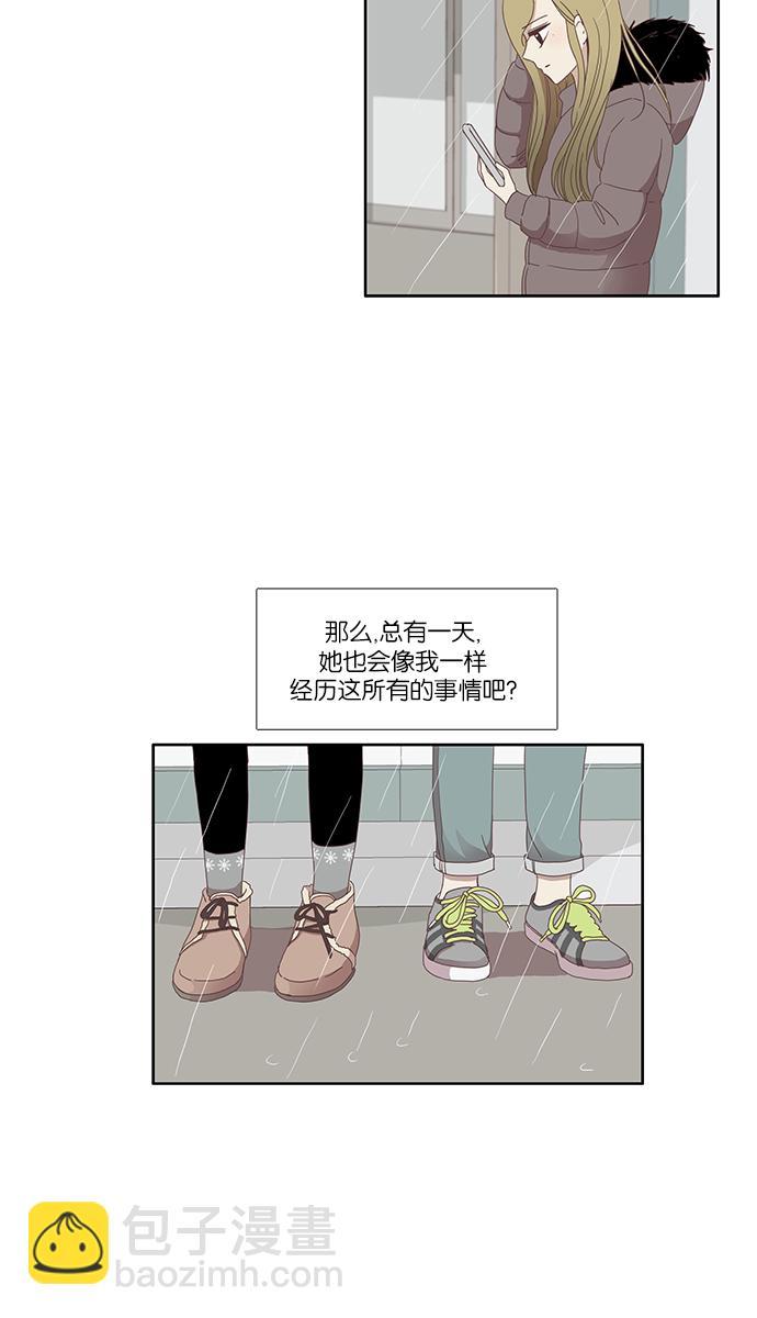 🍱少女的世界 [第112话] 美来 (13) 第3页