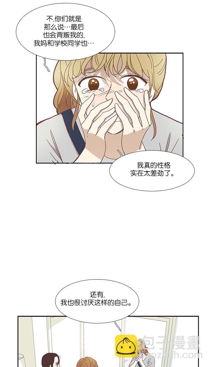 🍱少女的世界 [第112话] 美来 (13) 第31页