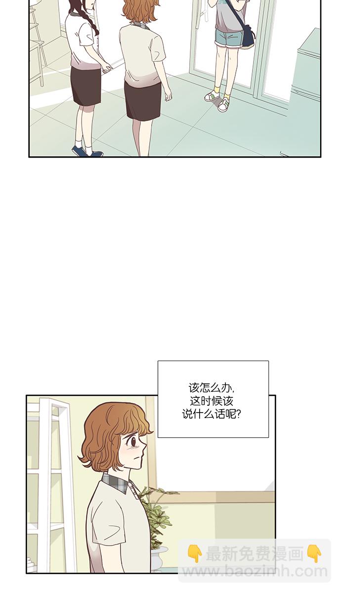 🍱少女的世界 [第112话] 美来 (13) 第32页